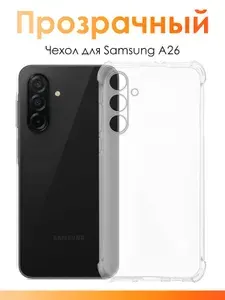Силиконовый чехол на Samsung Galaxy A26/ прозрачный чехол с защитой камеры для Самсунг Галакси A26