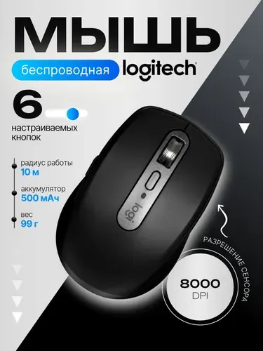 Logitech Мышь беспроводная MX Anywhere 3S, серый, серый металлик