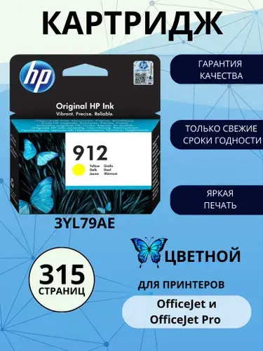 Картридж HP 912 жёлтый (yellow), оригинальный, стандартный, для струйного принтера (3YL79AE)
