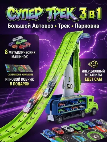 Автовоз трансформер с треком 3в1 с 8-ю машинками и ковриком