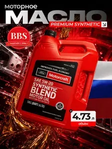 Motorcraft Premium Synthetic Blend 5W-20 Масло моторное, Полусинтетическое, 4.73 л