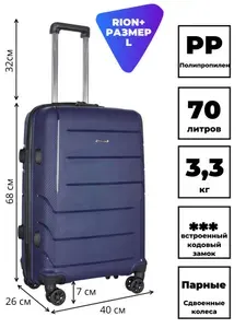 Чемодан Рион+ (RION+) R462, Полипропиленовый (PP), L (68 см), 70 литров, 4 колеса, большой чемодан, усиленный пластик, темно-синий