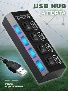 USB-ХАБ разветвитель / USB-hub 4 порта с выключателями / HUB USB для периферийных устройств / Концентратор юсб-хаб для ноутбука, чёрный
