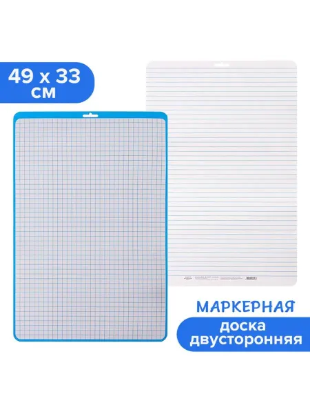 Нет бренда Доска маркерная A3 двусторонняя клетка линейка синяя