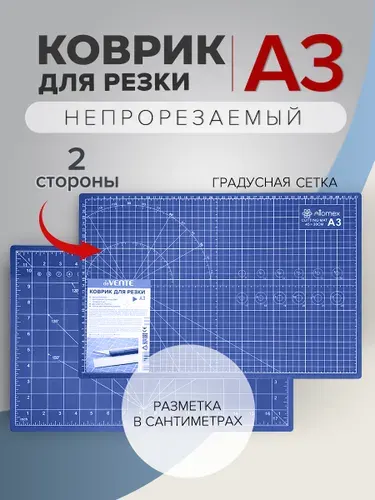 Коврик для резки A3 непрорезаемый, двусторонний, трехслойный, синий