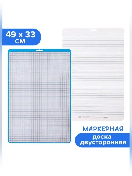 Сималенд Двусторонняя маркерная доска A3 для заметок