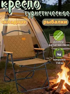 MirCamping Кресло для рыбалки54*54*40/78cm см