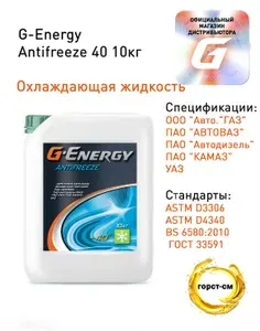 Антифриз G-Energy Antifreeze 40, 5кг