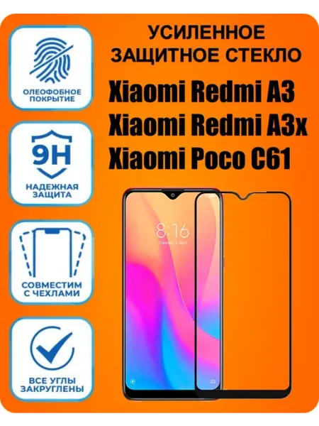 ArtiYS стекло для Xiaomi redmi A3, A3x, Poco C61