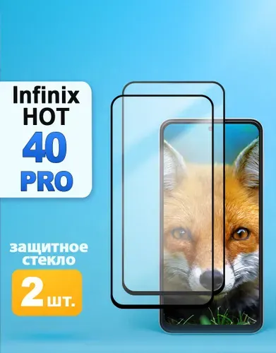Защитное стекло на Infinix HOT 40 pro