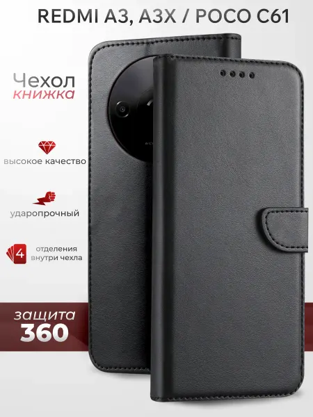 Mobiskin Чехол-книжка на Redmi A3, A3x, Poco C63