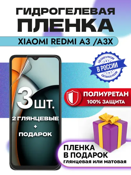OKCase Защитная гидрогелевая пленка на экран Xiaomi Redmi A3 A3x