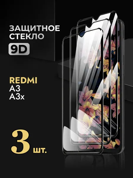 Rеynа Защитное стекло на Xiaomi Redmi A3 A3x