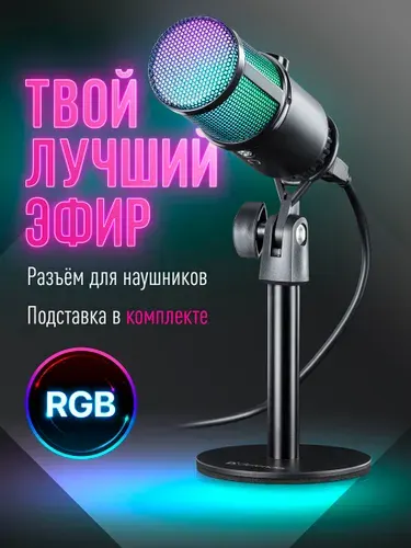 Микрофон для компьютера игровой Glow GMC 400 для стримов, игр, записи, подкастов