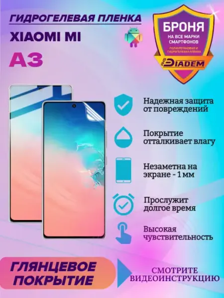 AKSDiadem Гидрогелевая защитная пленка для Xiaomi Mi A3