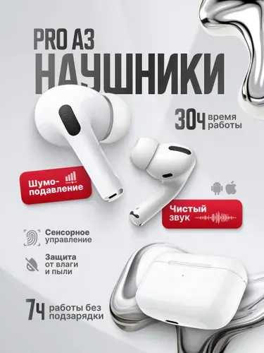Беспроводные наушники Pro A3 / Гарнитура Pro / Наушники беспроводные / Bluetooth наушники / TWS Headphones / Блютуз наушники