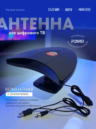 Комнатная антенна для цифрового ТВ с усилителем и питанием от USB-порта (радиус 40км)
