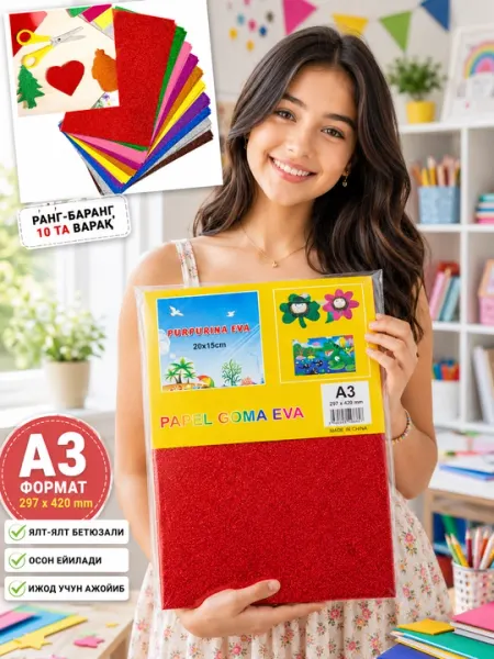 Бумага цветная, Purpurina eva, A3