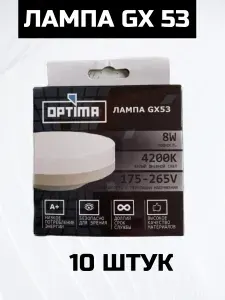 Светодиодная лампа GX53 8w 4200k