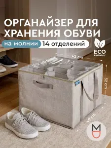 Коробки для хранения вещей / Коробки для обуви / 42х42х32
