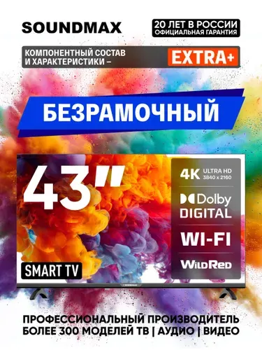 Soundmax Телевизор Телевизор Soundmax 43 дюйма 4K UHD Smart TV Android / телевизор с Wi-Fi HDR / смарт телевизор для дома и гостиной HDMI USB 43″ 4K UHD, черный матовый