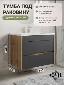 AQVIL Тумба под раковину в ванную подвесная, тумба для ванной Melissa 70, 66*43*52 см, МДФ/ЛДСП, Дуб Вотан/графит софт