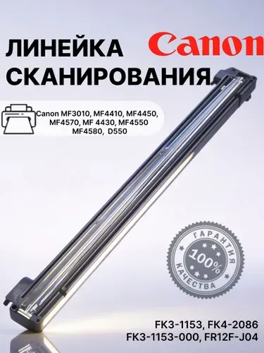 Линейка сканера Canon MF3010, 4410 и др. FK3-1153