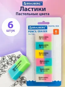 Ластики для школы канцелярские для карандаша, стирательная резинка Brauberg Pastel Mix, 6 штук, цвета, 44х21х10 мм, экологичный Пвх