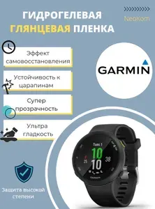 Гидрогелевая защитная пленка для смарт-часов Garmin Forerunner 45 (6 шт) - Глянцевые