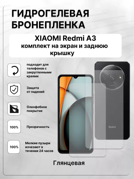 Panda Live Защитная гидрогелевая пленка на смартфон XIAOMI Redmi A3
