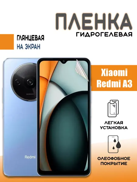 MIETUBL Защитная гидрогелевая пленка на Xiaomi Redmi A3