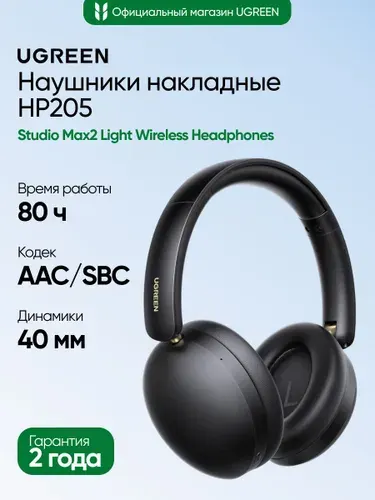Накладные наушники беспроводные UGREEN HP205 (45018) Studio Max2 Light Wireless Headphones. Цвет: черный