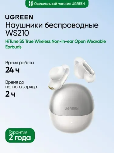 Наушники беспроводные UGREEN WS210 (45761) HiTune S5 True Wireless Non-in-ear Open Wearable Earbuds. Цвет: белый