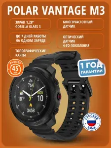 Смарт-часы Polar Vantage M3, 45mm, Night Black