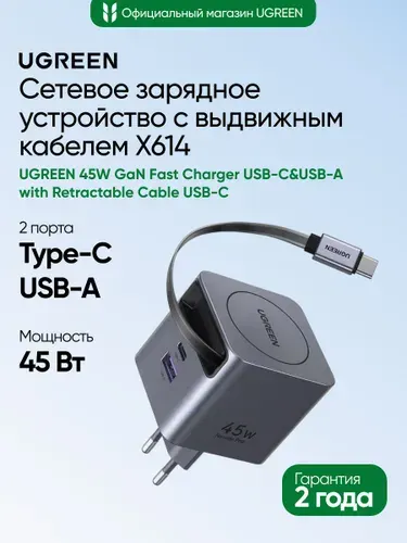 Зарядное устройство UGREEN X614 (65822) Nexode Pro 45W GaN Fast Charger USB-C&USB-A with Retractable Cable USB-C серый