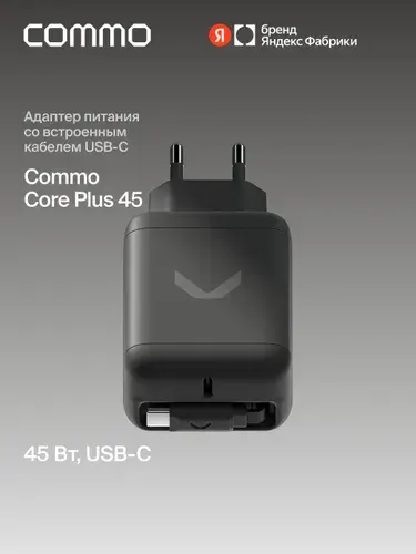 Быстрое зарядное устройство COMMO Core Plus 45W с выдвижным кабелем USB-C и портом USB-C, светло-серый, Яндекс Фабрика