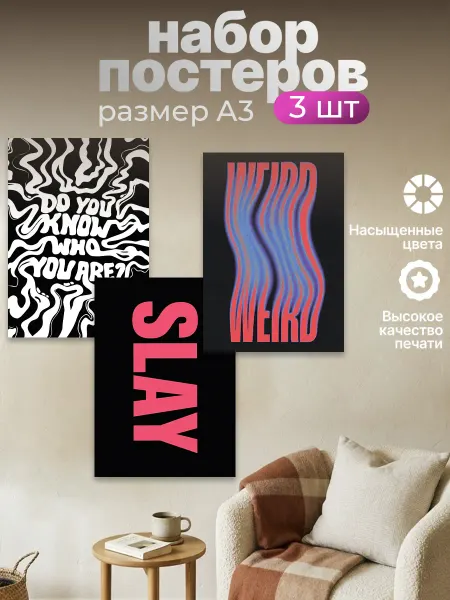 Zekeks Плакат на стену стильный A3 без рамки с надписью