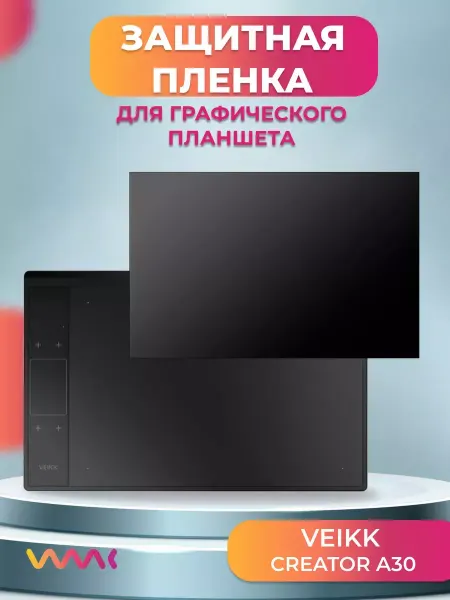 WAAC Защитная пленка для VEIKK Creator A30