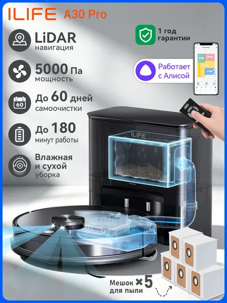 Робот-пылесос ILIFE A30 Pro, с влажной и сухой уборкой, со станцией самоочистки