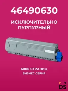 Картридж DS 46490630 для принтеров OKI Data C532, Data C542, MC573 пурпурный