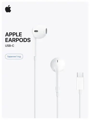 Проводные наушники Apple EarPods USB-C, Model A3046, MTJY3ZM/A, белый