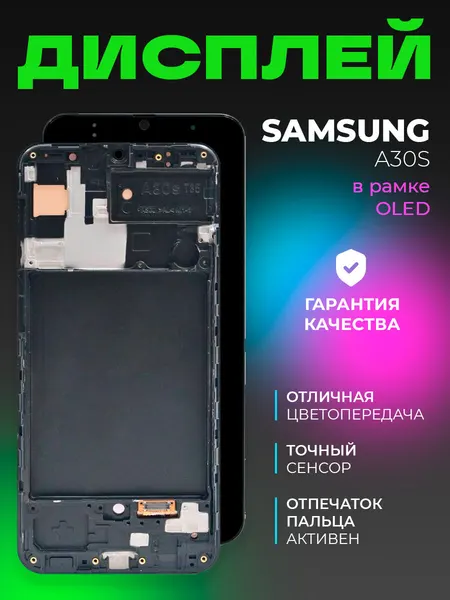 Дисплей для Samsung A307FN/DS (A30s) в рамке (черный) OLED