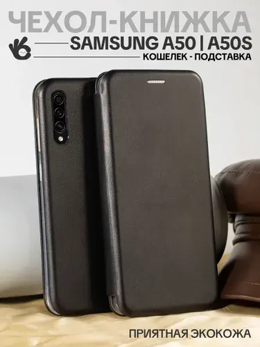 Чехол книжка на Samsung Galaxy A50/A50S/A30S кожаный