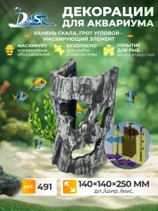 Декорация для аквариума Камень Скала, Грот DEKSI 491 маскирующий элемент для фильтра и обогревателя