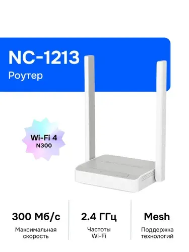 Netcraze (Keenetic) 4G (NC-1213) Wi-Fi Роутер, Mesh, SIM