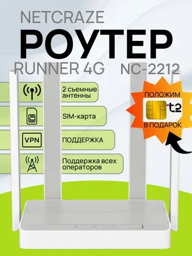 Wi-Fi роутер маршрутизатор Netcraze Runner 4G NC-2212