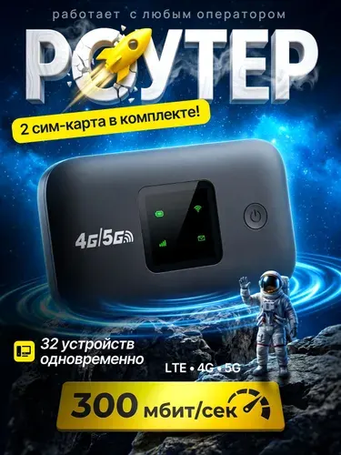 Роутер wifi с сим картой; модем 4g wifi с сим