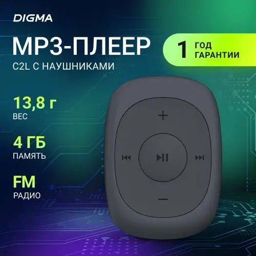 MP3 плеер с наушниками Flash Digma C2L 4Gb серый/FM/clip, серый (C2LG)