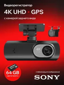 Видеорегистратор автомобильные с камерой заднего вида 4K Ultra HD