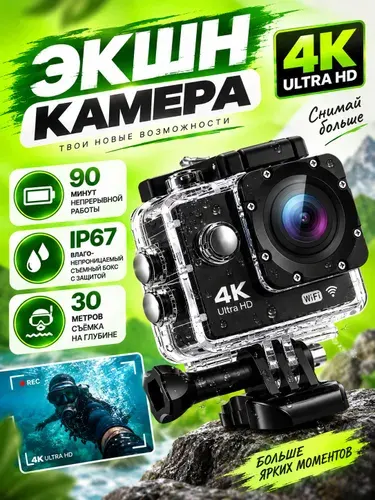 Экшн-камера 4K водонепроницаемая с креплениями и защитным кейсом / экшен камера